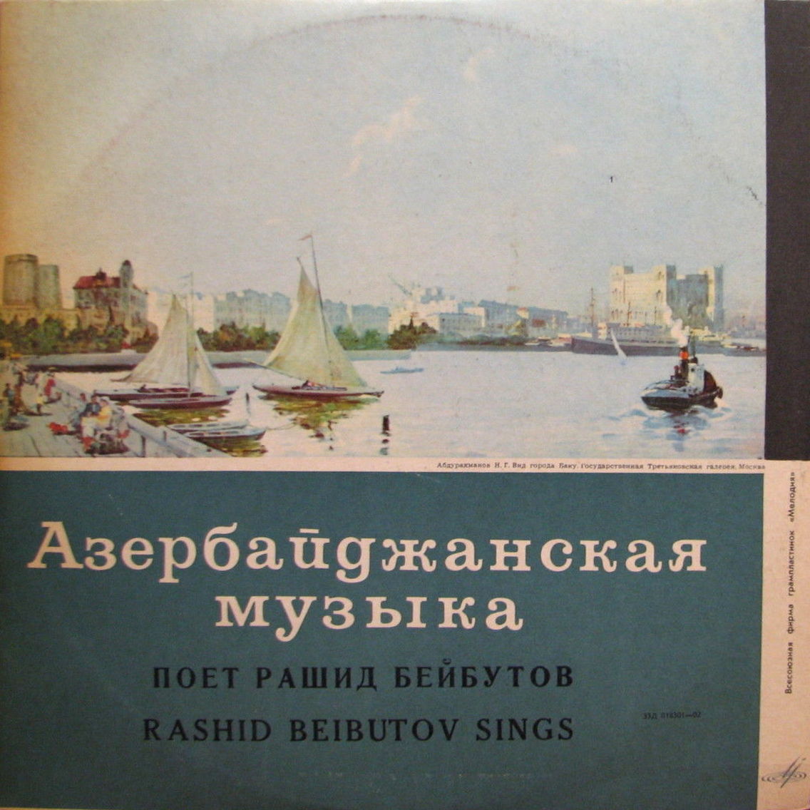 Рашид БЕЙБУТОВ - Иранские и азербайджанские песни