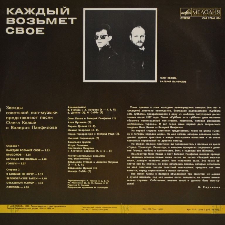 Каждый возьмёт своё. Звезды советской поп-музыки представляют песни Олега Кваши и Валерия Панфилова