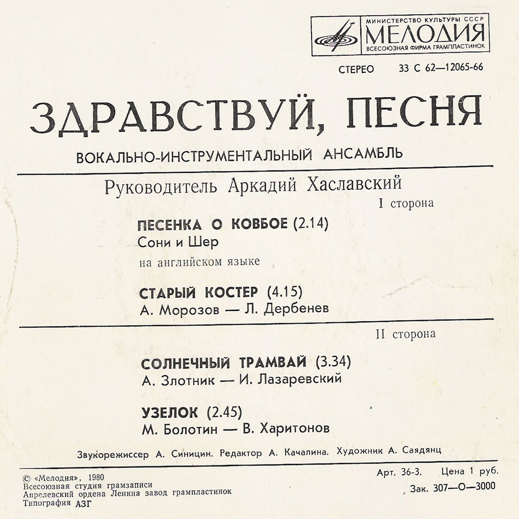 Вокально-инструментальный ансамбль «Здравствуй, песня»