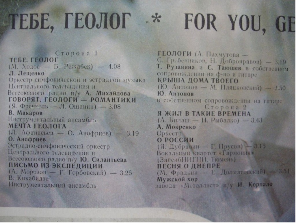 ТЕБЕ, ГЕОЛОГ [XXVII Geologorum Conventus - СССР Москва 1984]