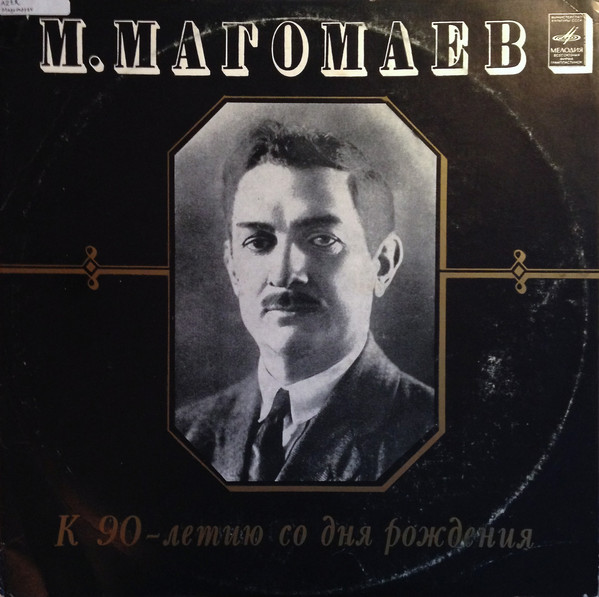 М. МАГОМАЕВ (1885-1937): К 90-летию со дня рождения