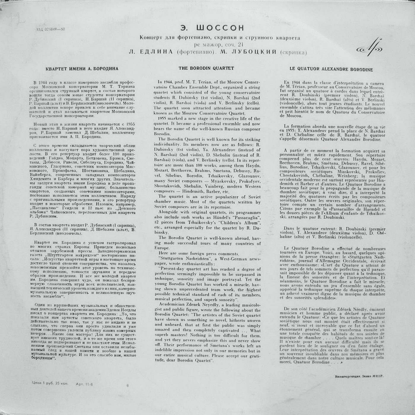 Э. ШОССОН (1855–1899): Концерт для фортепиано, скрипки и струнного квартета (Л. Едлина, М. Лубоцкий, квартет им. Бородина)