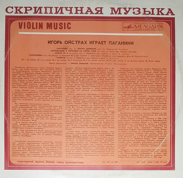 Игорь ОЙСТРАХ (скрипка, 1931) «Игорь Ойстрах играет Паганини»