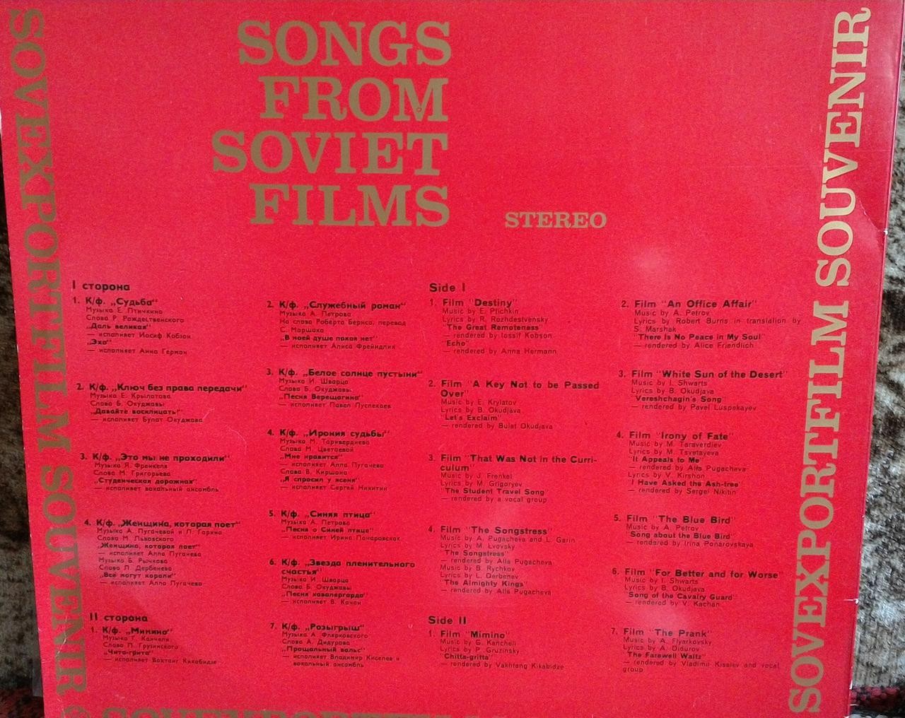 Песни советского кино