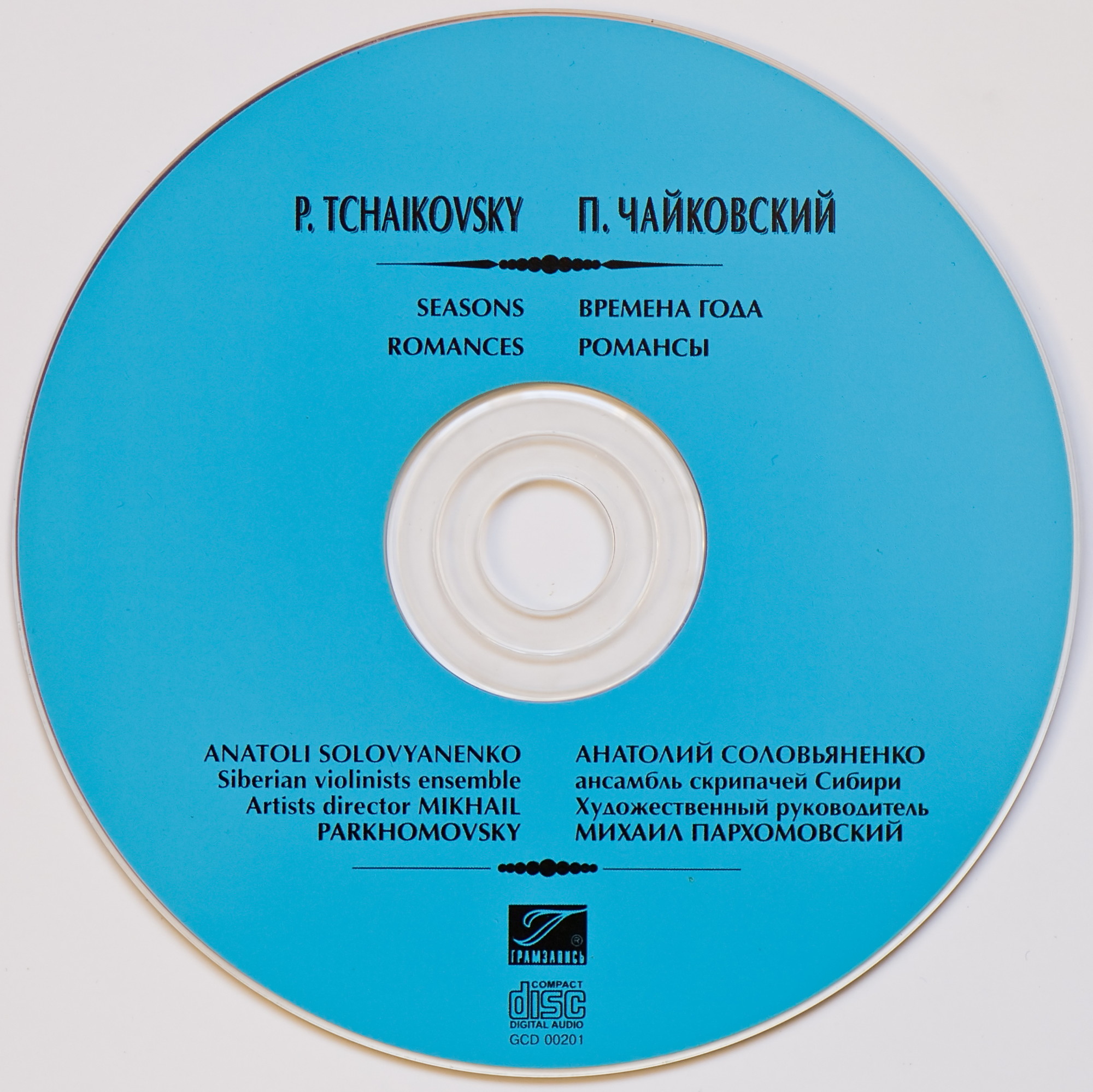 Tchaikovsky - Seasons, Romances - A.Solovyanenko, Siberian Violinests Ensemble - M.Parkhomovsky