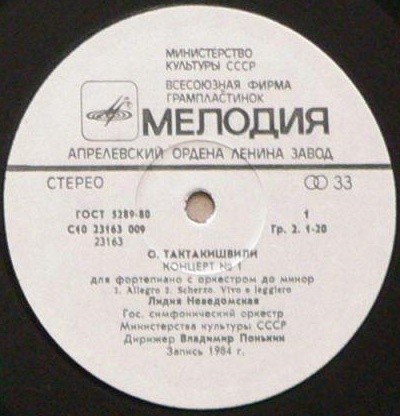О. Тактакишвили (р. 1924) - ЛИДИЯ НЕВЕДОМСКАЯ (ф-но)