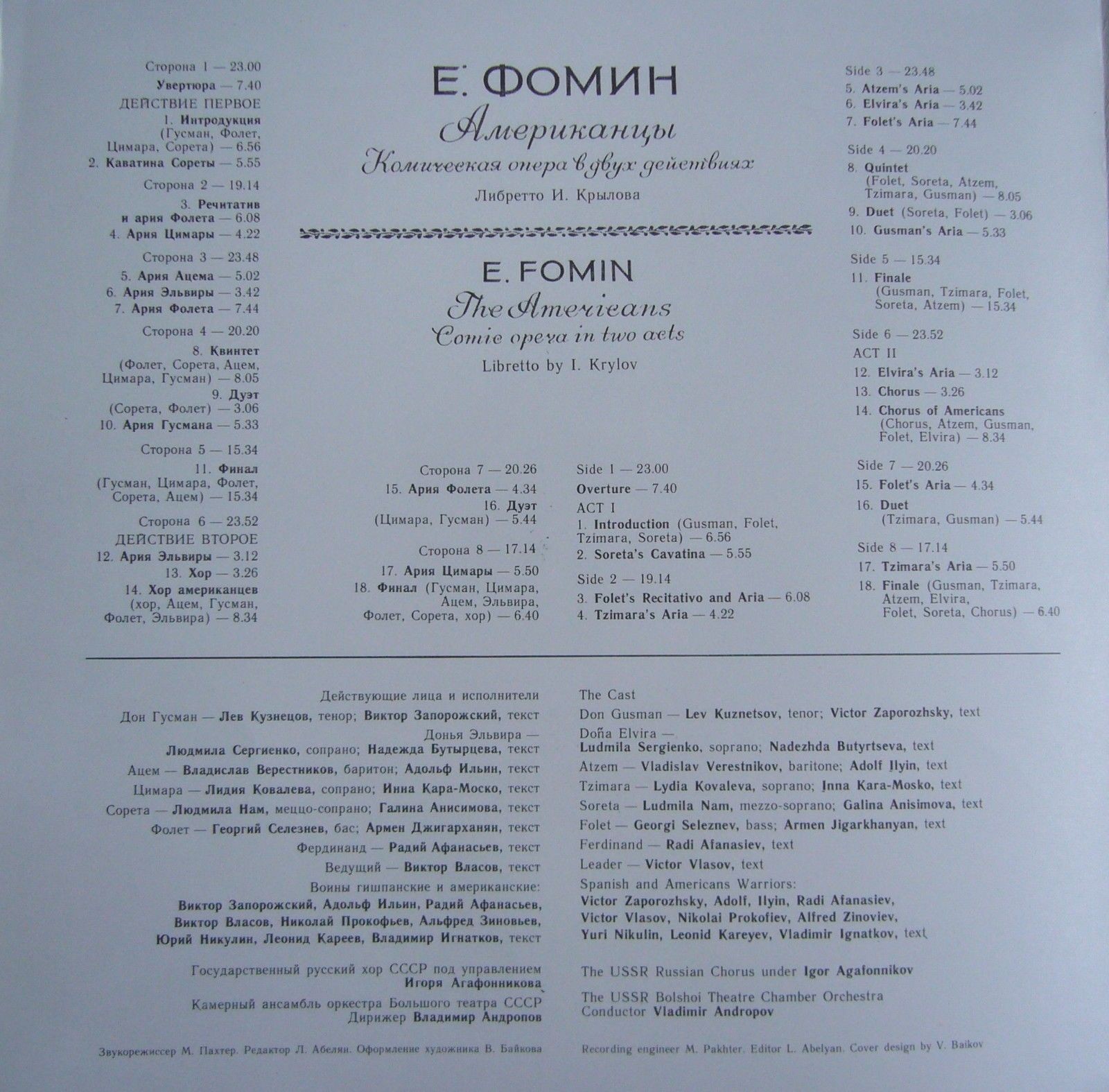 Е. ФОМИН (1761-1800): «Американцы», комическая опера в двух действиях