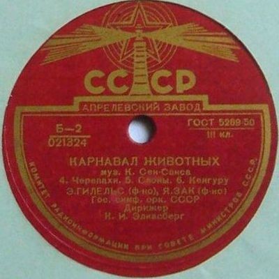 К. Сен-Санс: Карнавал животных