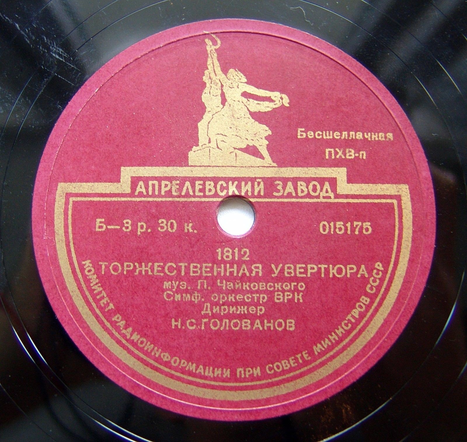 П. Чайковский — 1812 Торжественная увертюра