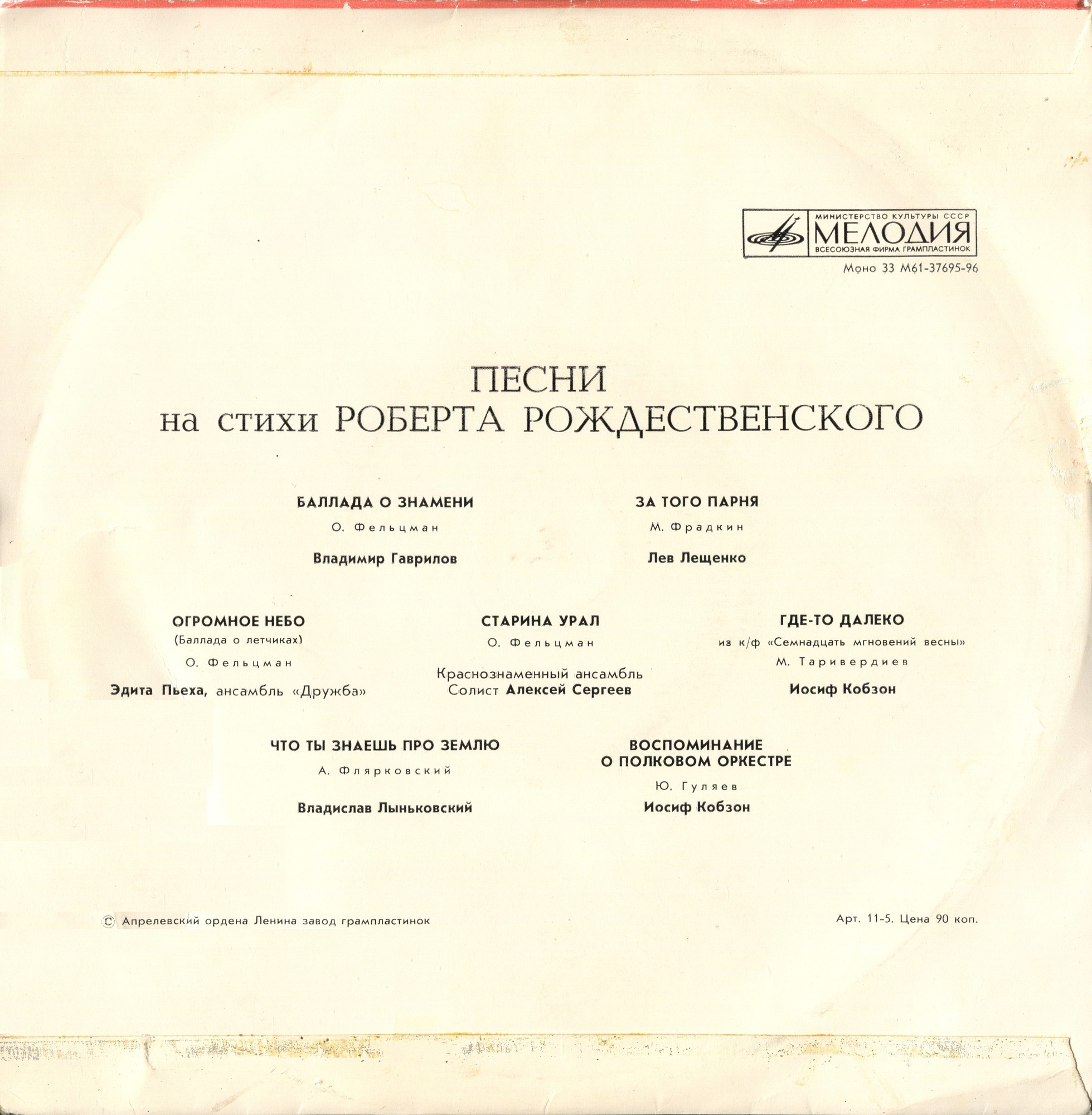 ПЕСНИ НА СТИХИ Р. РОЖДЕСТВЕНСКОГО (1932).