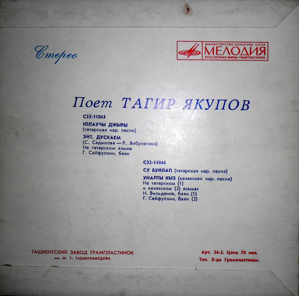 Тагир ЯКУПОВ: «Поёт Тагир Якупов» (на татарском и казахском языках)