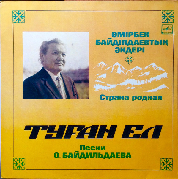 О. БАЙДИЛЬДАЕВ (1932): «Страна родная», песни (на казахском яз.)