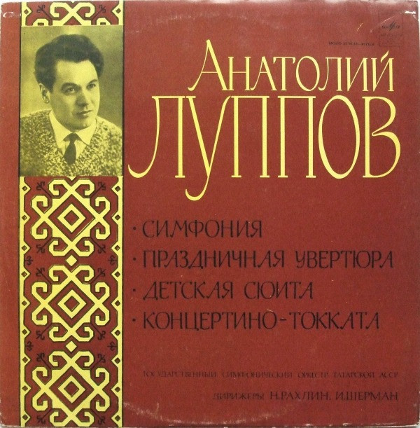 А. ЛУППОВ (1929)