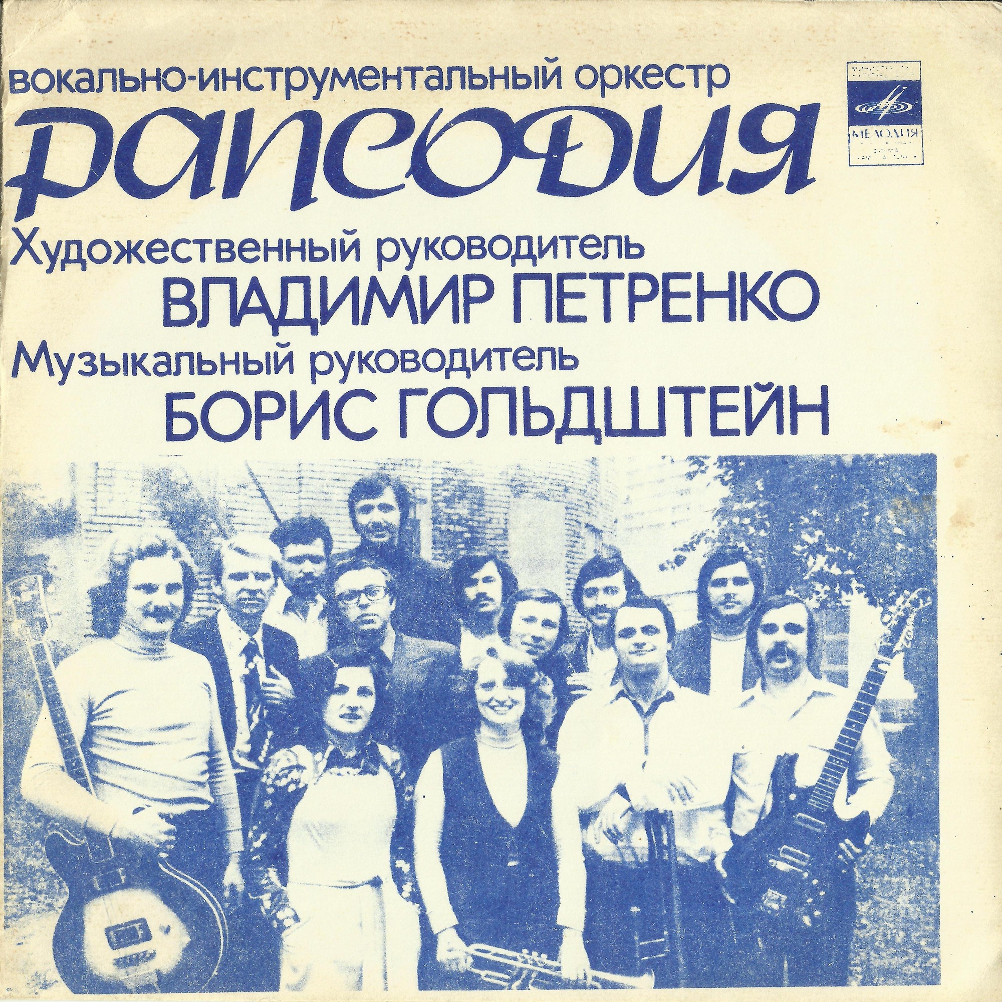 ВИО «Рапсодия»