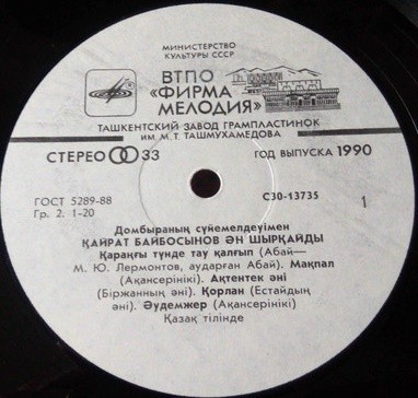 Кайрат БАЙБОСЫНОВ «Поёт Кайрат Байбосынов в собственном сопровождении на домбре» — на казахском языке