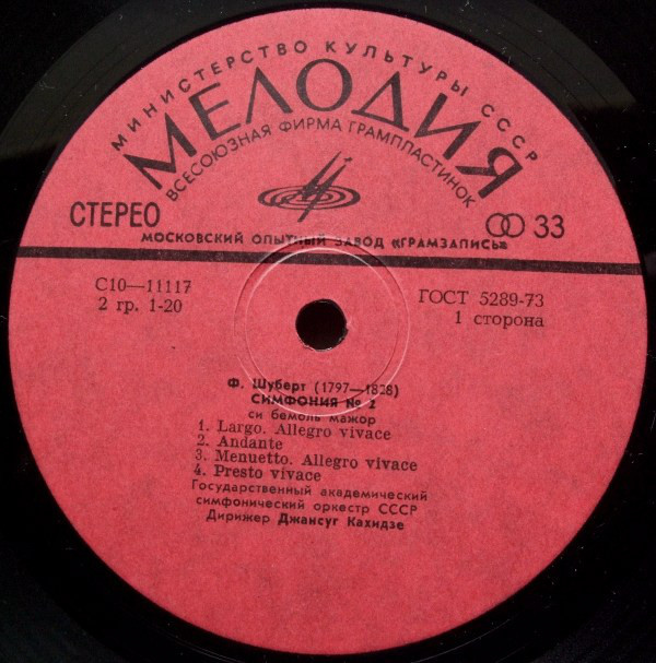 Ф. ШУБЕРТ (1797—1828). Симфонии № 2, № 5 (Дж. Кахидзе)
