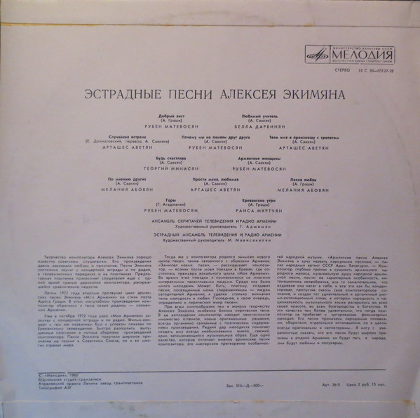 А. ЭКИМЯН (1927–1982) «Эстрадные песни Алексея Экимяна» — на армянском языке