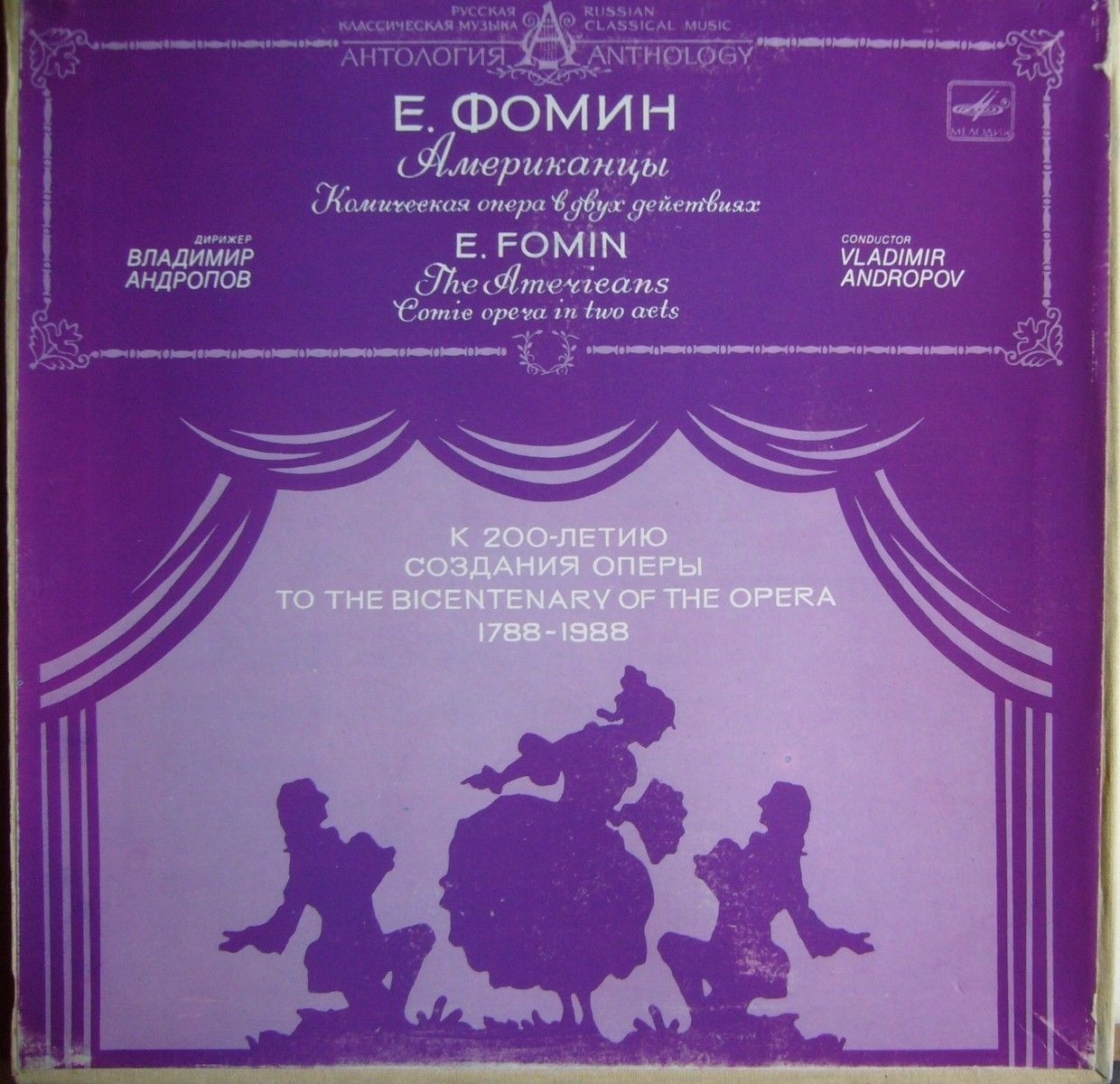 Е. ФОМИН (1761-1800): «Американцы», комическая опера в двух действиях