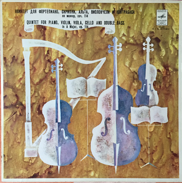 Ф. ШУБЕРТ (1797-1828): Квинтет для ф-но, скрипки, альта, виолончели и контрабаса ля мажор, соч. 114 «Forellenquintett»