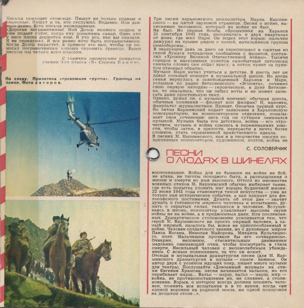 Кругозор 1971 №06
