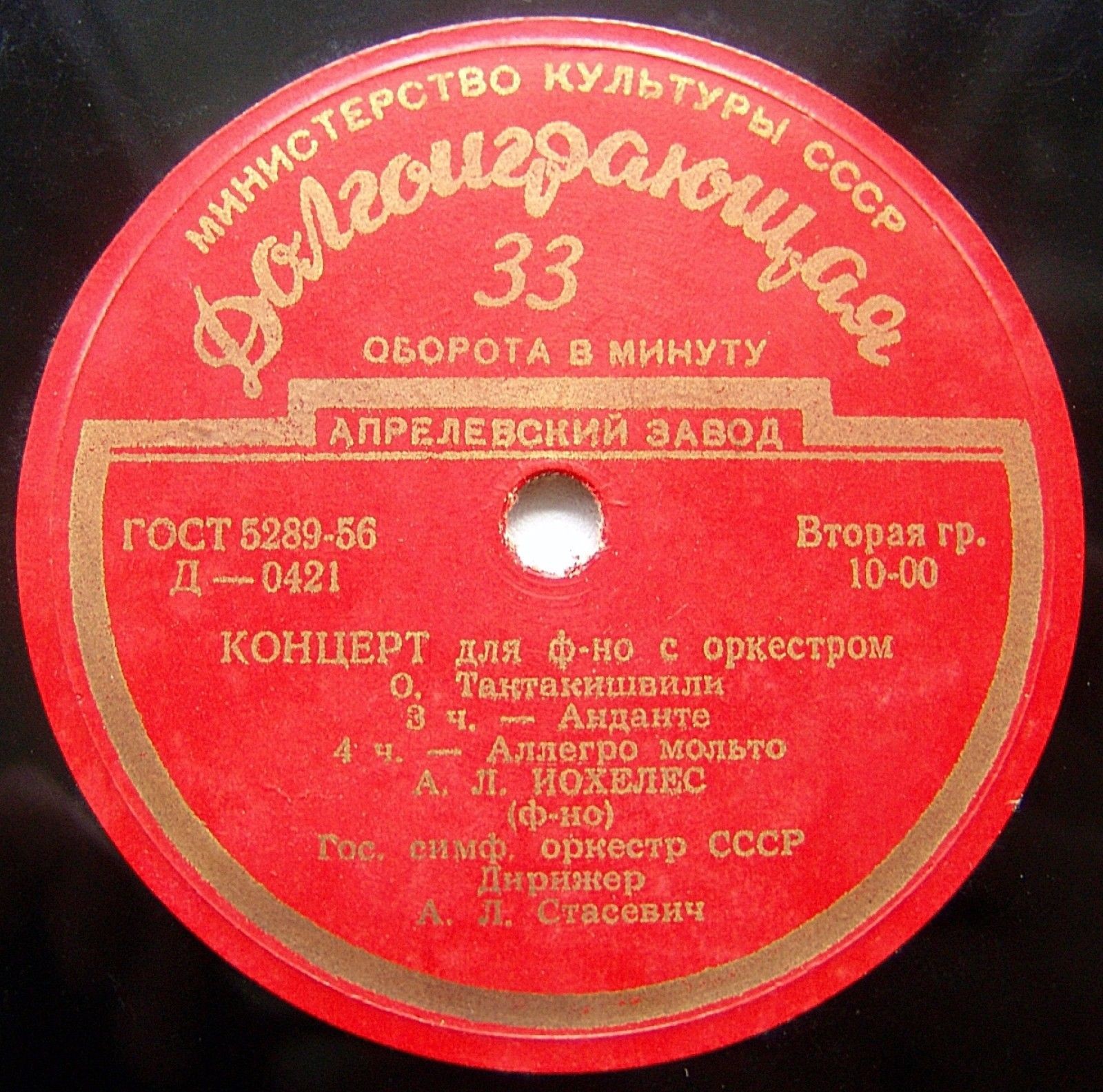 О. ТАКТАКИШВИЛИ (1924–1989): Концерт для фортепиано с оркестром (А. Иохелес, А. Стасевич)