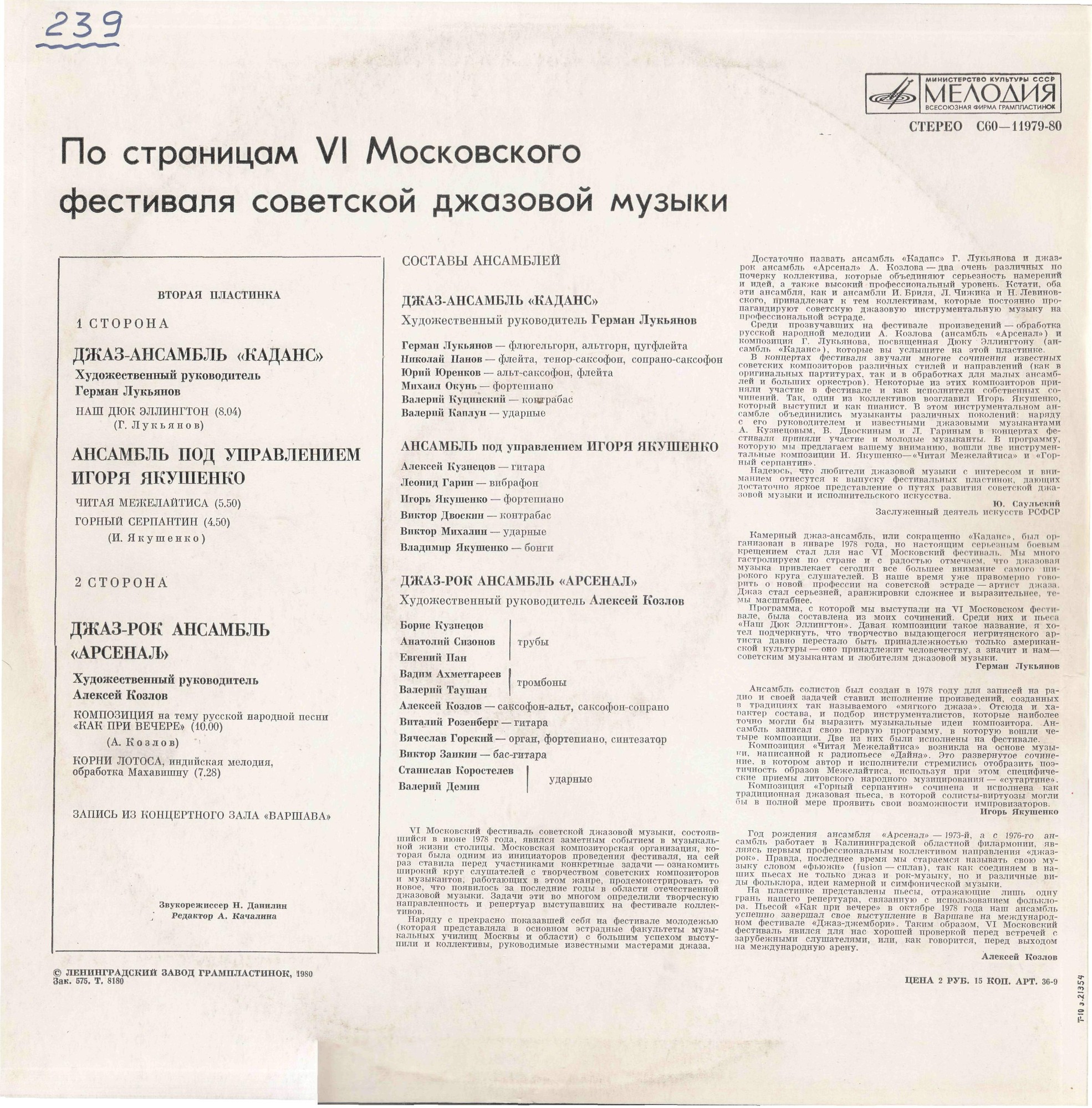 Джаз 78. По страницам VI Московского фестиваля советской джазовой музыки. Вторая пластинка