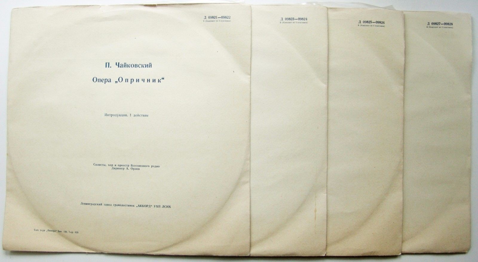 П.И. ЧАЙКОВСКИЙ (1840–1893): «Опричник», опера в 4 действиях (А. Орлов)