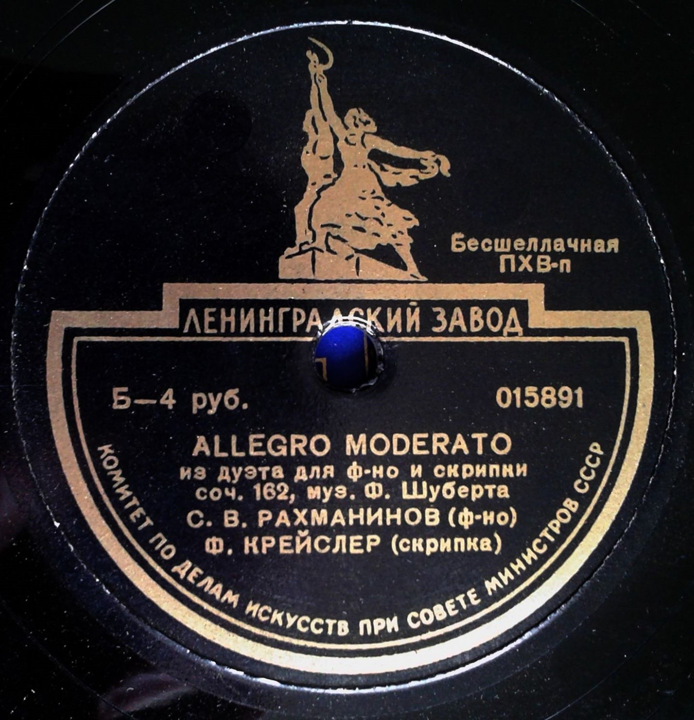 Ф. ШУБЕРТ (1797–1828): Allegro moderato из дуэта для скрипки и фортепиано, соч.162 (С. Рахманинов, Ф. Крейслер)