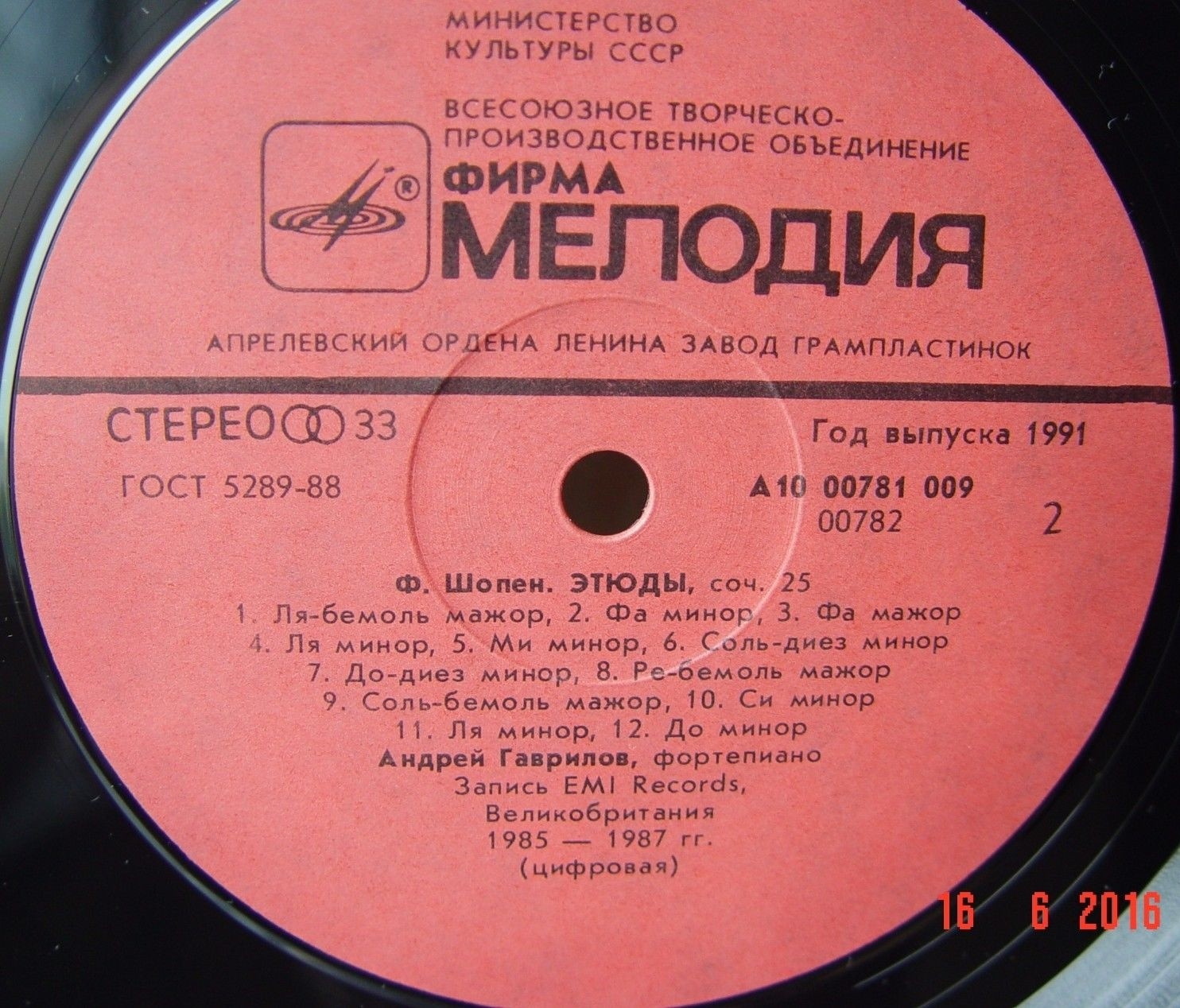 Андрей ГАВРИЛОВ (фортепиано)