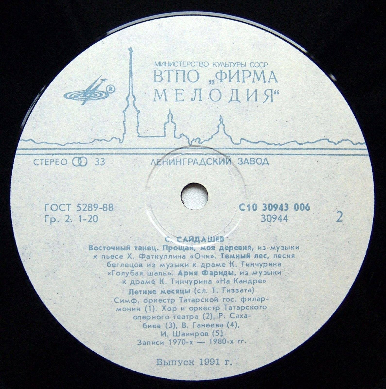 С. САЙДАШЕВ (1900-1954) «Музыка Салиха Сайдашева» (на татарском языке)