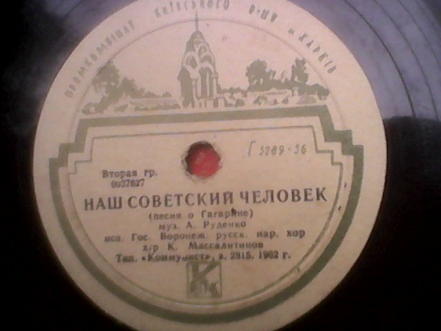 Наш советский человек (Песня о Гагарине) / Песня о мануковцах