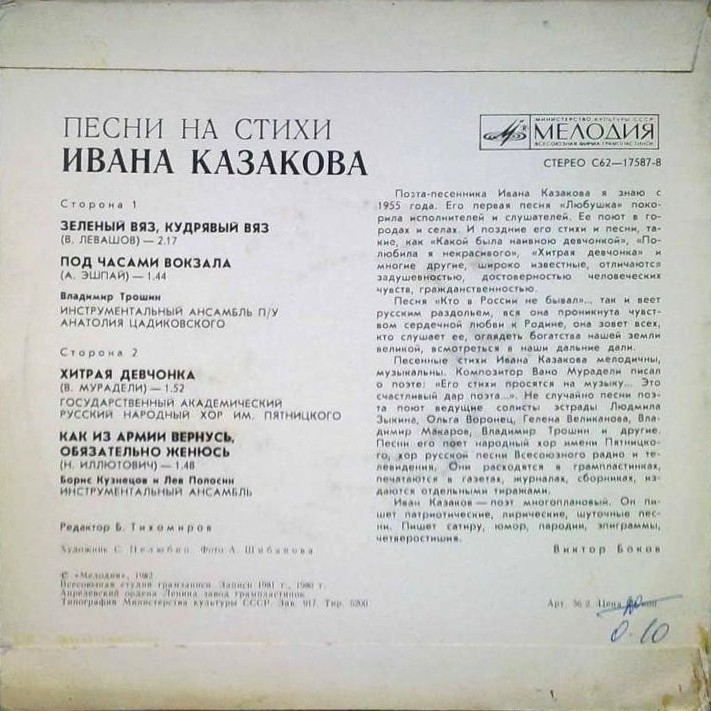 ПЕСНИ НА СТИХИ ИВАНА КАЗАКОВА (1911).