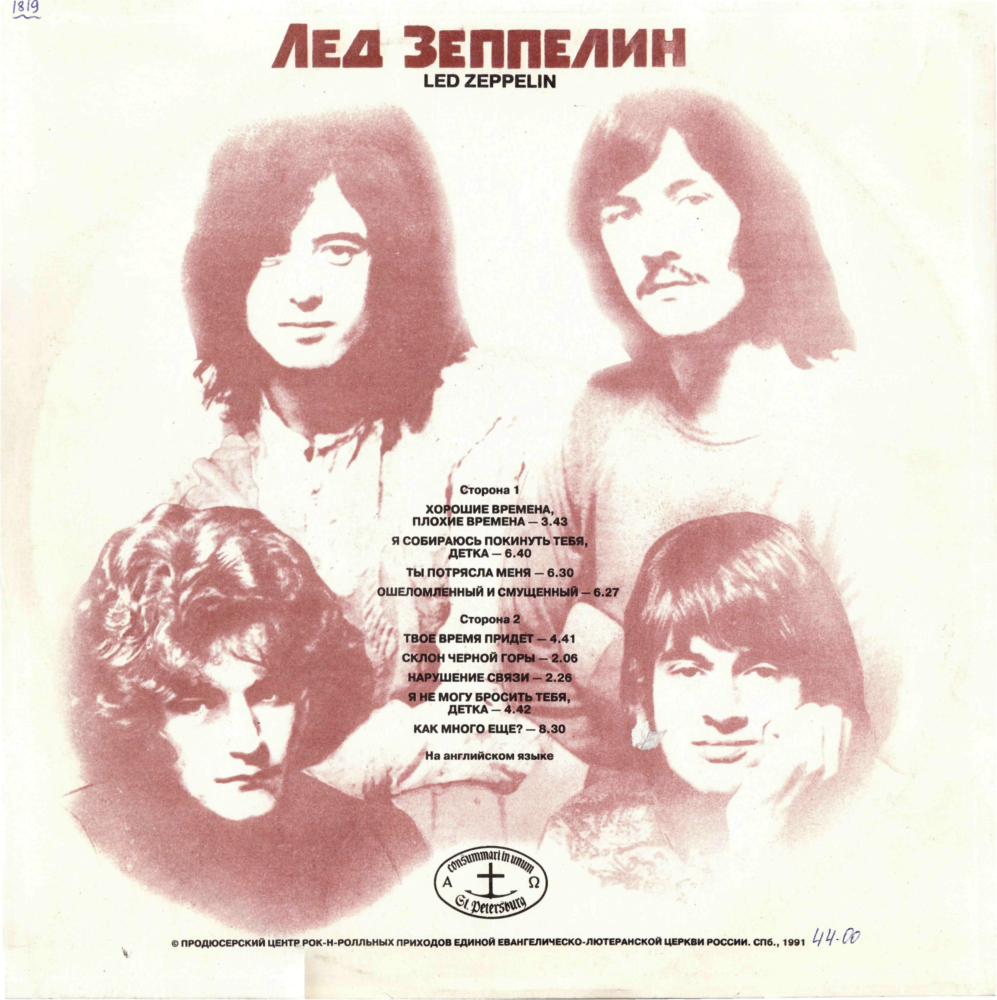 ЛЕД ЗЕППЕЛИН «Led Zeppelin»