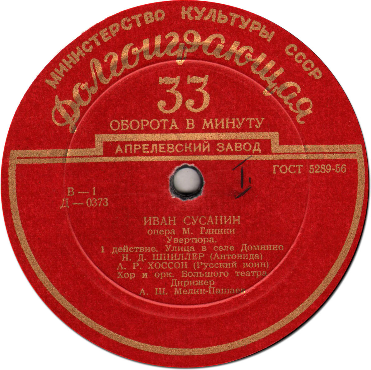 М. ГЛИНКА (1804–1857): «Иван Сусанин», опера в 4 д. с эпилогом (А. Мелик-Пашаев)