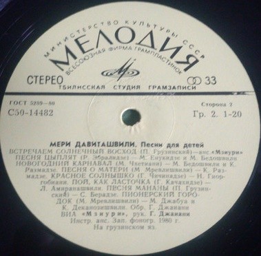 М. ДАВИТАШВИЛИ (1924): Песни для детей