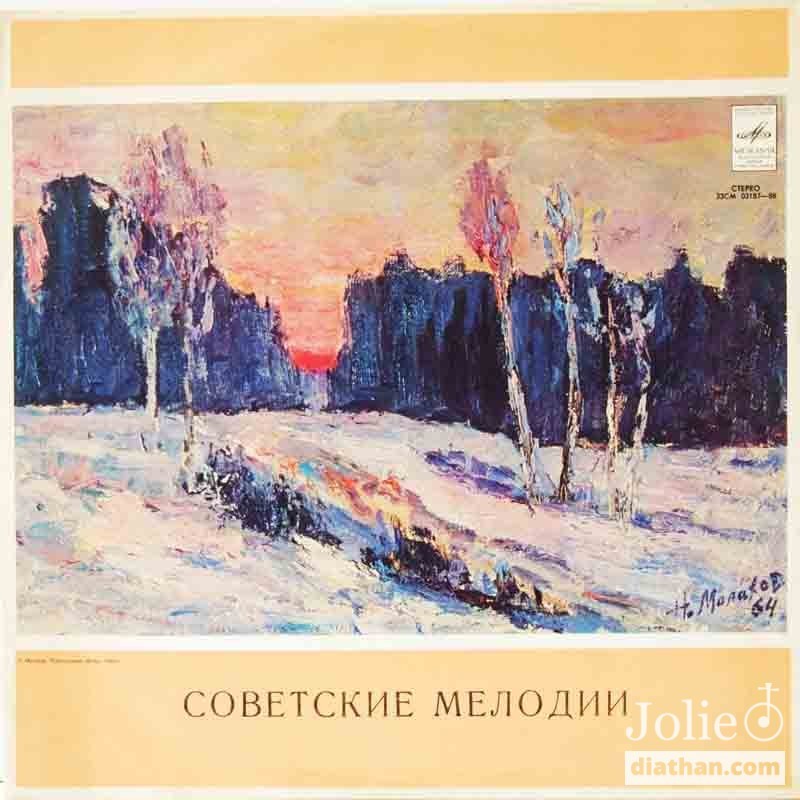 Советские мелодии (Подмосковные вечера)