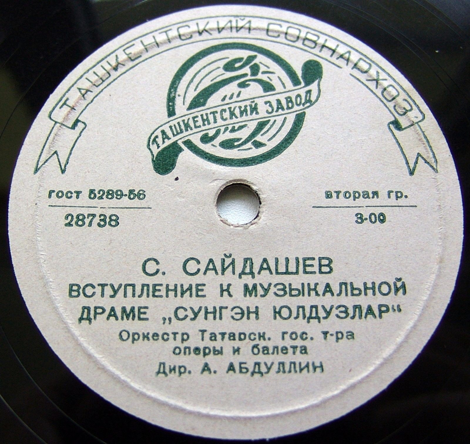 Татарская музыка