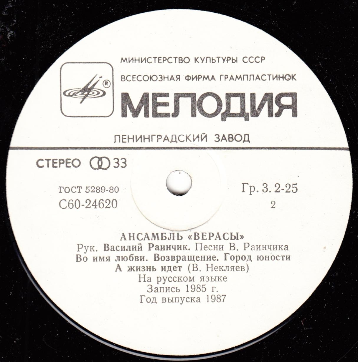 Верасы. Музыка для всех (2LP)