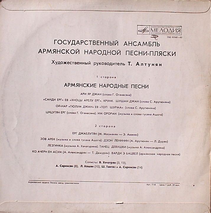 Гос. ансамбль армянской народной песни-пляски. Худ. рук. Т. Алтунян