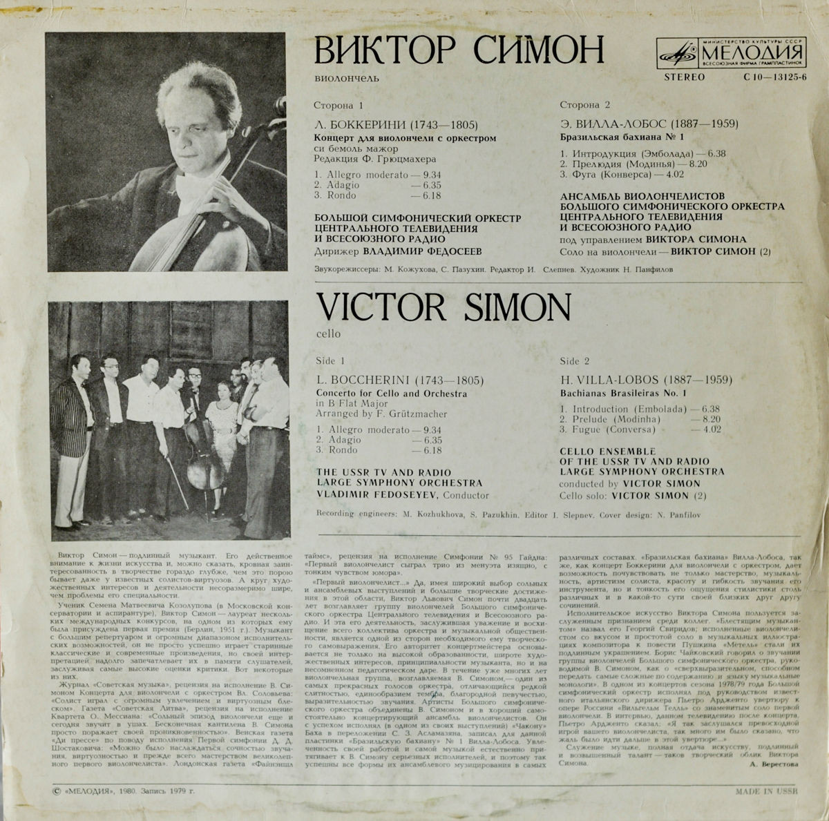 Виктор СИМОН (виолончель)