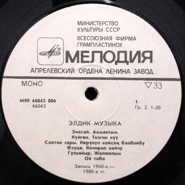 МЕЛОДИИ АЛА-ТОО (альбом № 5).