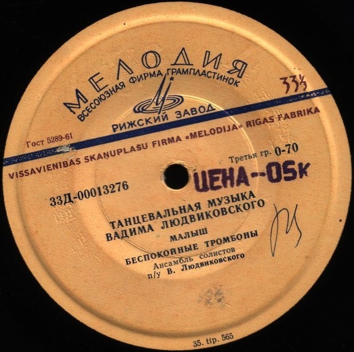 Танцевальная музыка Вадима ЛЮДВИКОВСКОГО (1925)