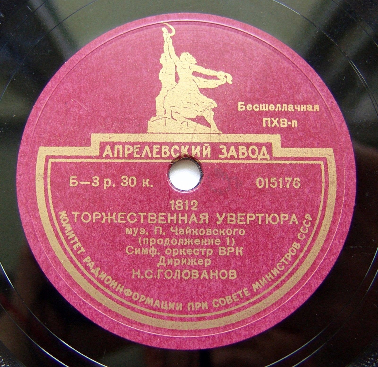 П. Чайковский — 1812 Торжественная увертюра