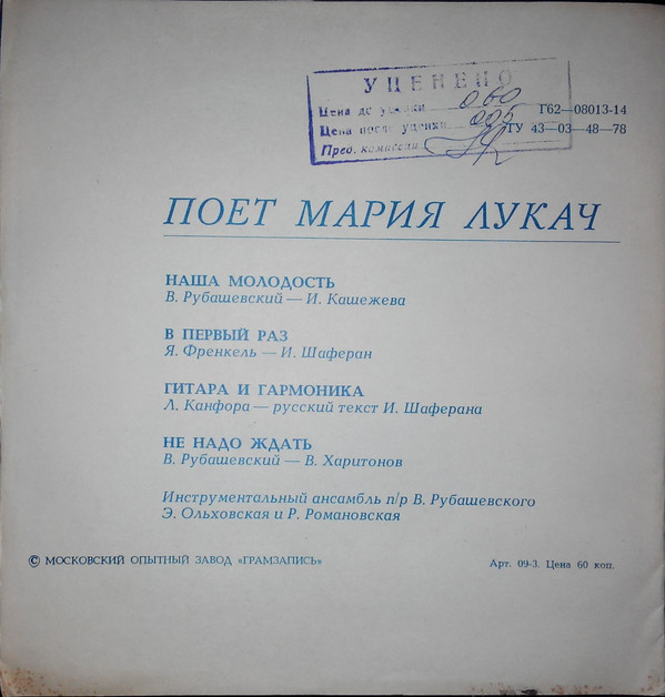 Поёт Мария Лукач