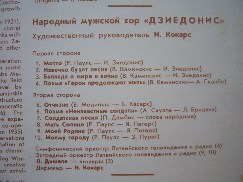 Латышский нар. мужской хор «Дзиедонис»