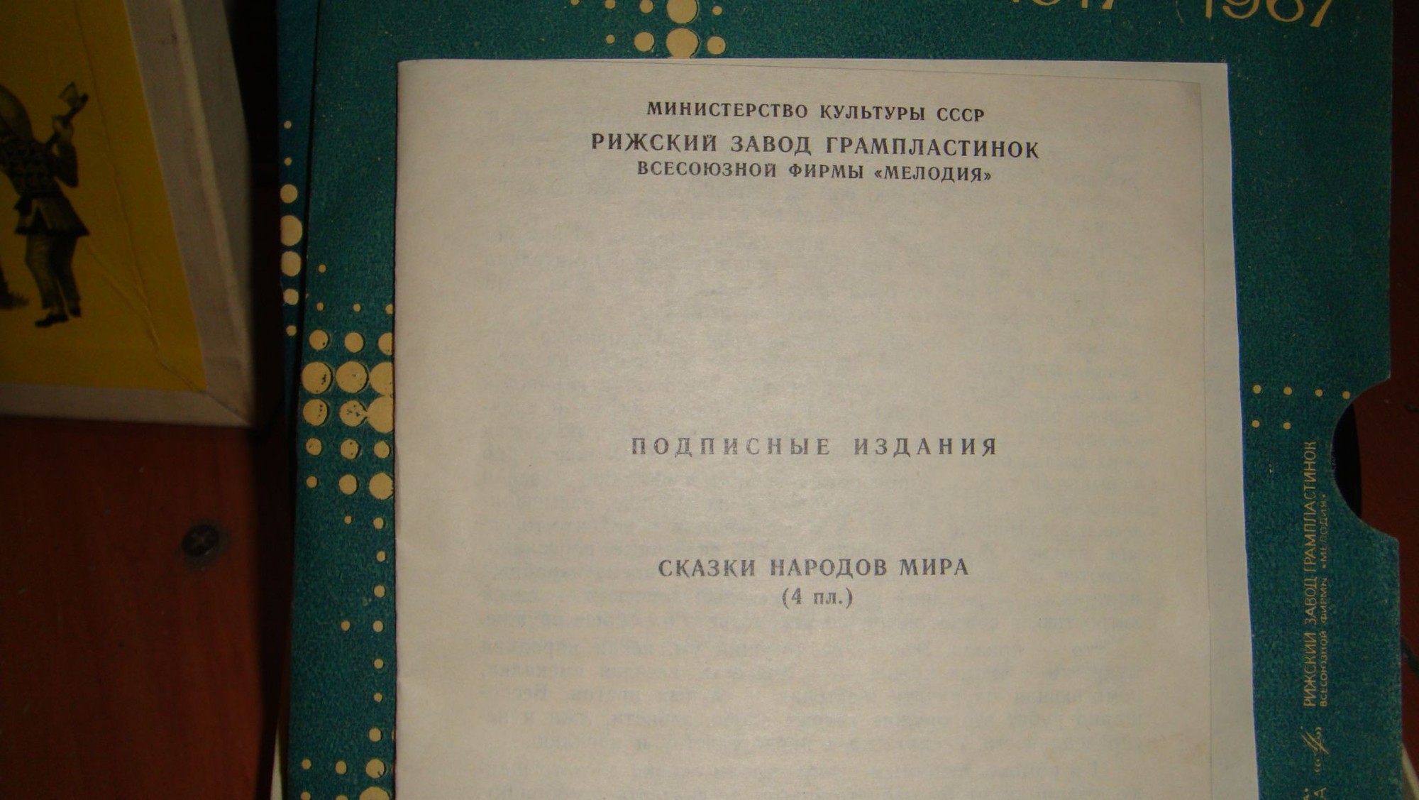 Сказки народов мира (4 пластинки)