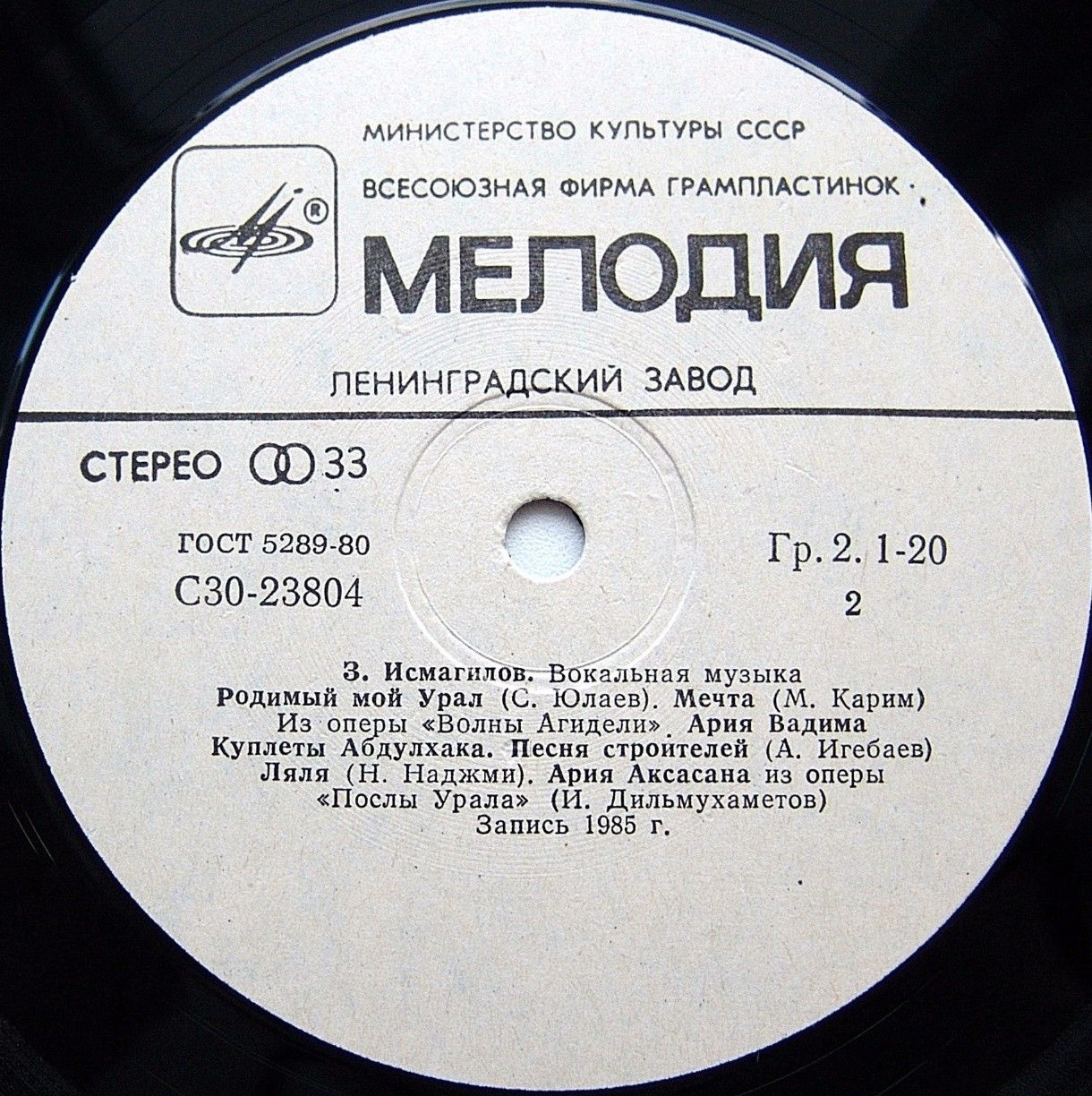 З. ИСМАГИЛОВ (1917): Вокальная музыка