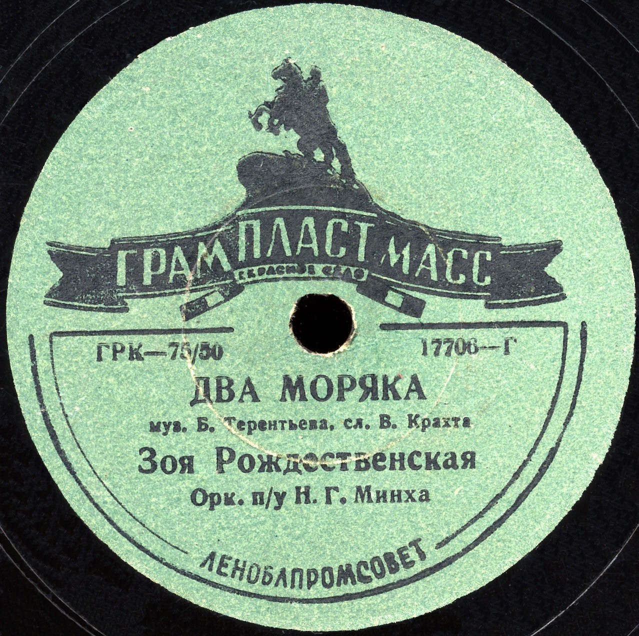 Песенка шофера / Два моряка