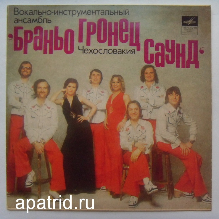 ВИА "Браньо Гронец саунд" (Чехословакия)