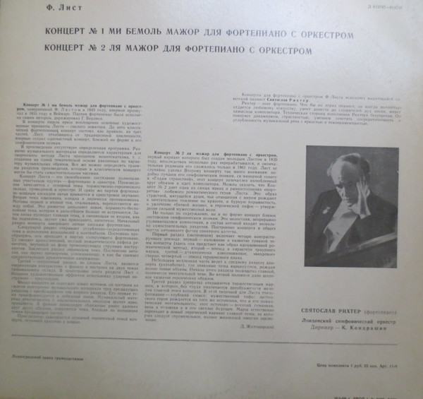 Ф. ЛИСТ (1811–1886): Концерты №1 и 2 для ф-но с оркестром (С. Рихтер, Лондонский СО, К. Кондрашин)